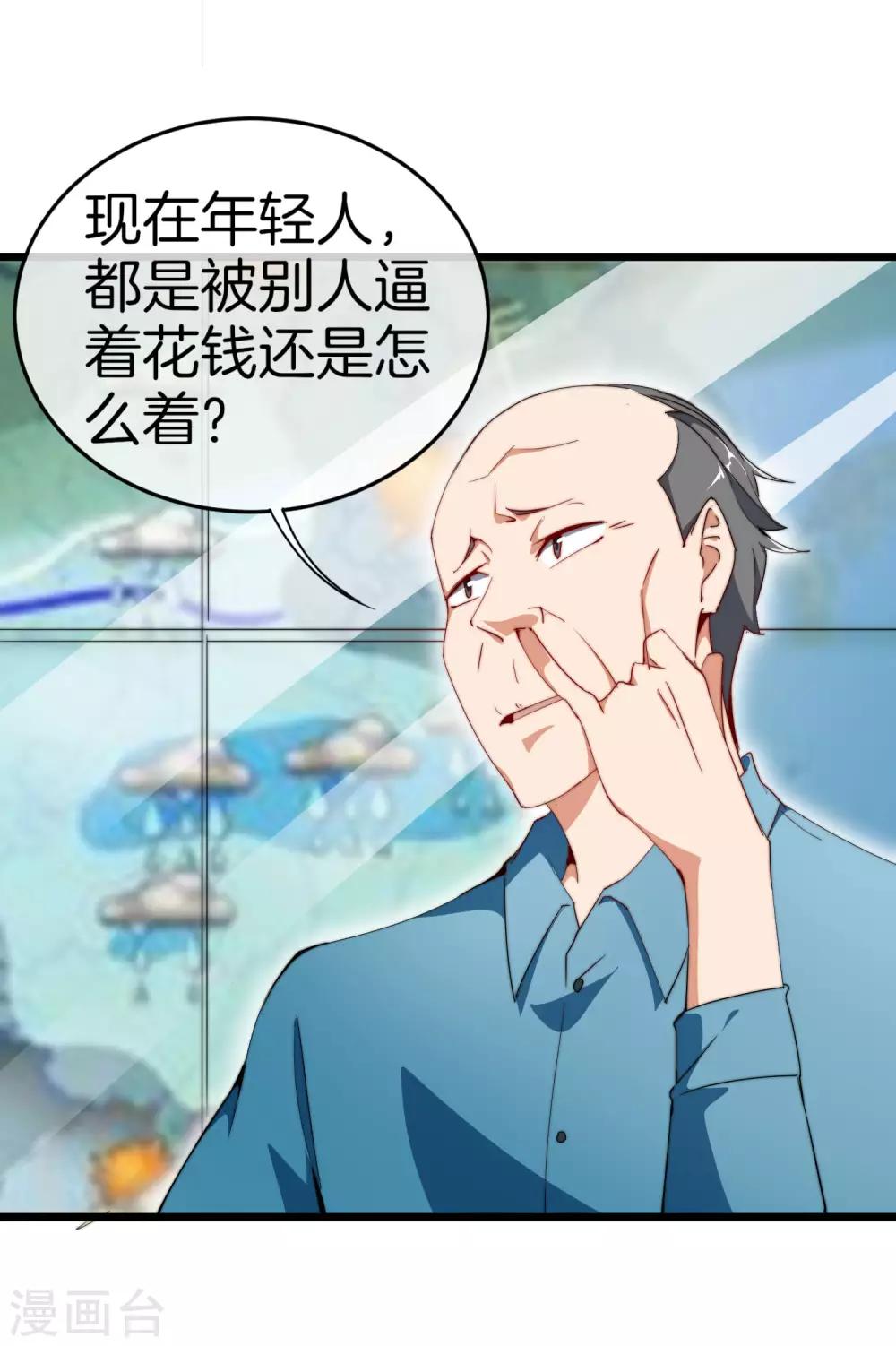 今天开始当首富韩漫全集-第97话 快，别让孩子饿着了！无删减无遮挡章节图片 