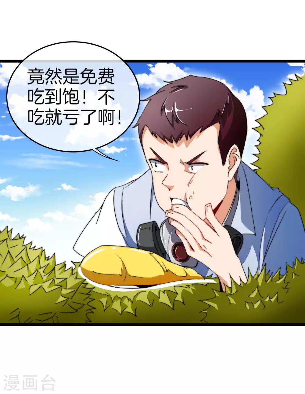 今天开始当首富韩漫全集-第97话 快，别让孩子饿着了！无删减无遮挡章节图片 