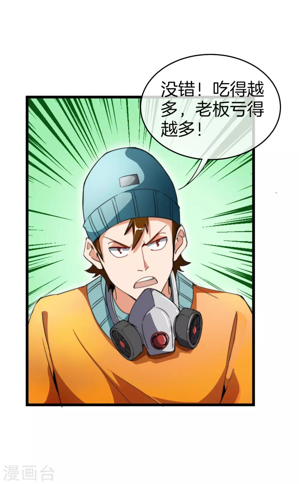今天开始当首富韩漫全集-第97话 快，别让孩子饿着了！无删减无遮挡章节图片 