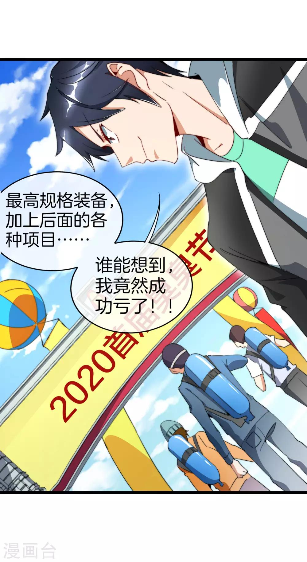 今天开始当首富韩漫全集-第97话 快，别让孩子饿着了！无删减无遮挡章节图片 
