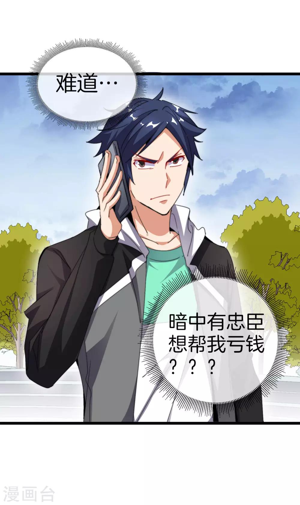 今天开始当首富韩漫全集-第98话 贵，好贵的无人机矩阵！无删减无遮挡章节图片 