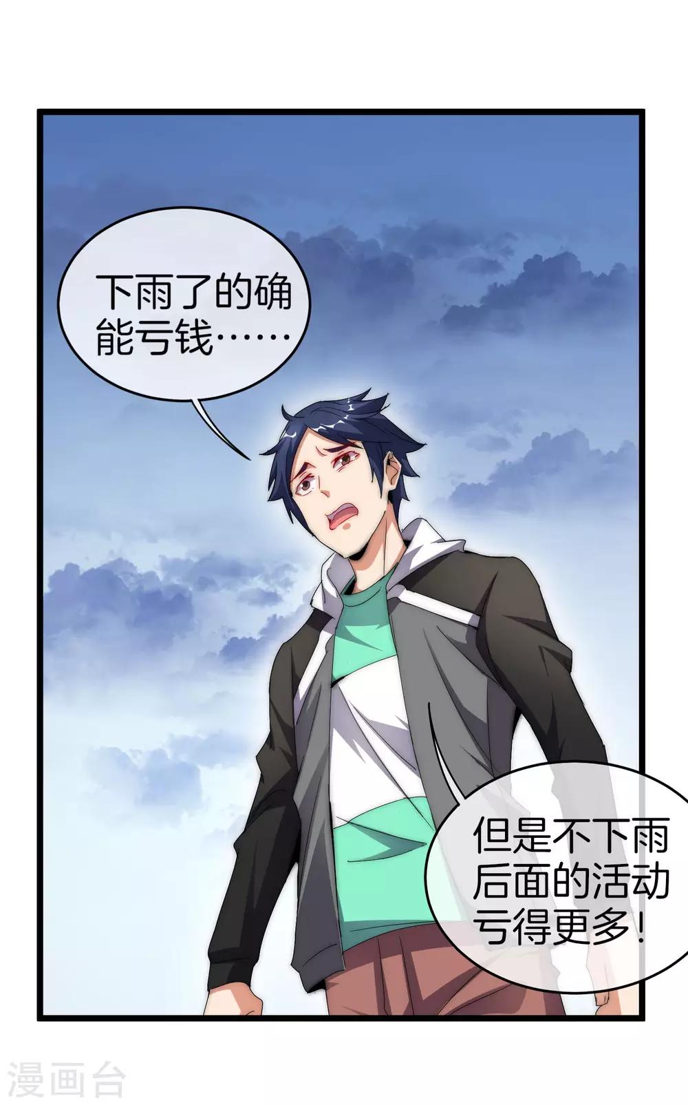 今天开始当首富韩漫全集-第98话 贵，好贵的无人机矩阵！无删减无遮挡章节图片 