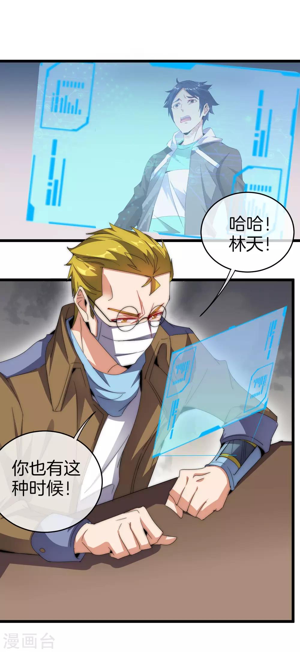 今天开始当首富韩漫全集-第98话 贵，好贵的无人机矩阵！无删减无遮挡章节图片 