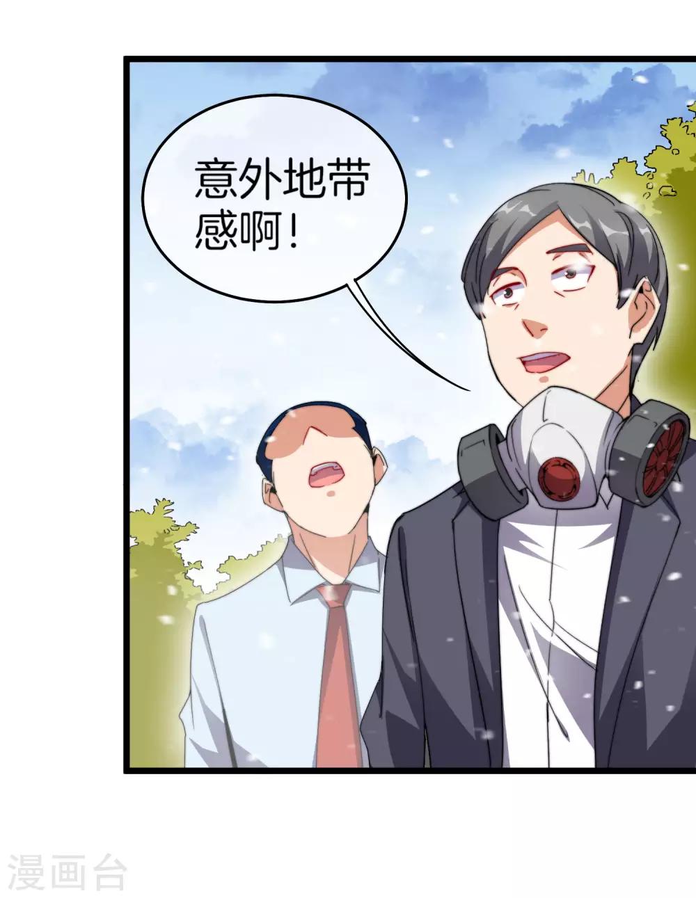 今天开始当首富韩漫全集-第98话 贵，好贵的无人机矩阵！无删减无遮挡章节图片 