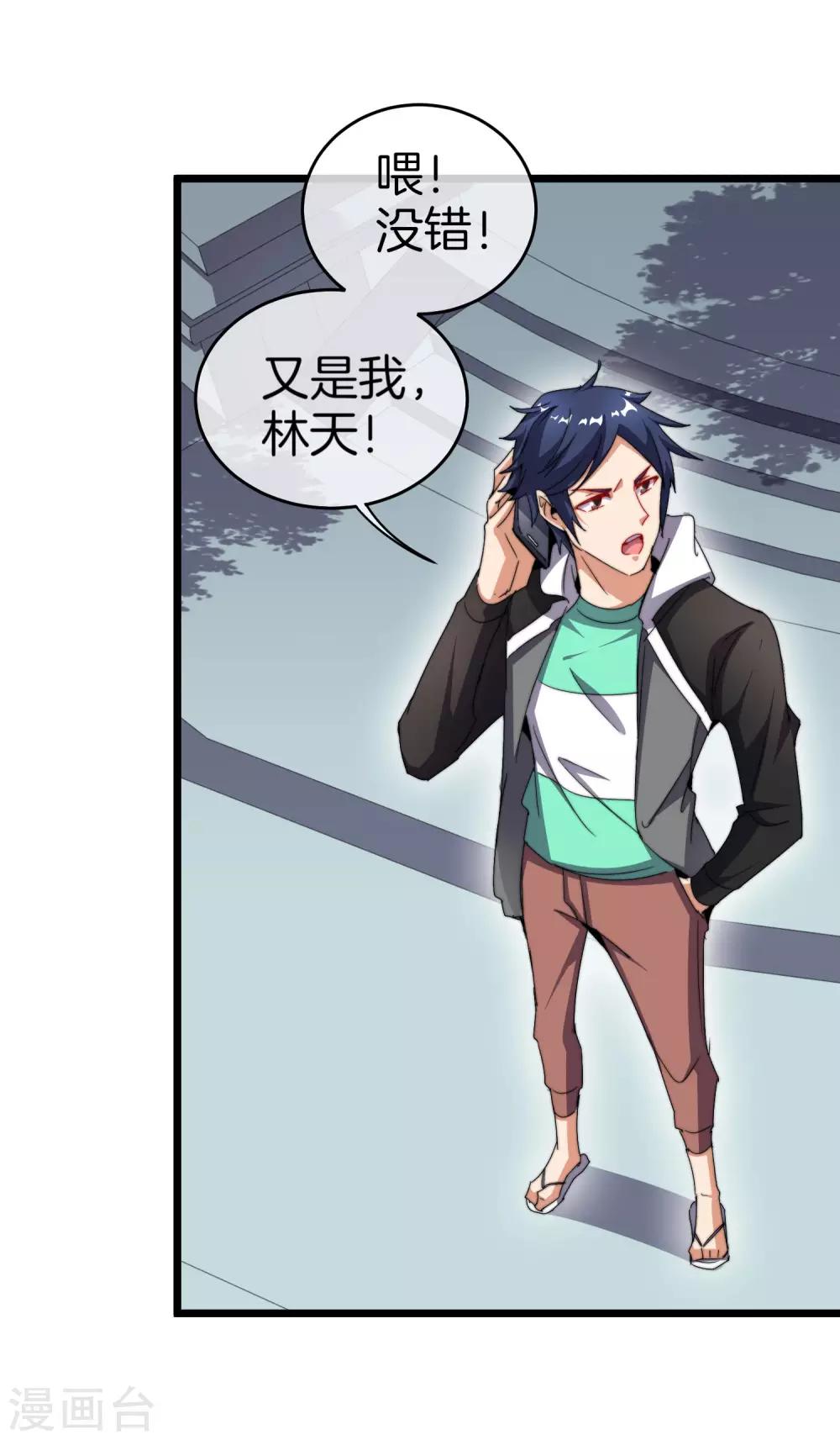 今天开始当首富韩漫全集-第98话 贵，好贵的无人机矩阵！无删减无遮挡章节图片 
