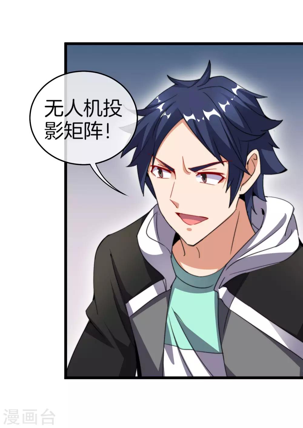今天开始当首富韩漫全集-第98话 贵，好贵的无人机矩阵！无删减无遮挡章节图片 
