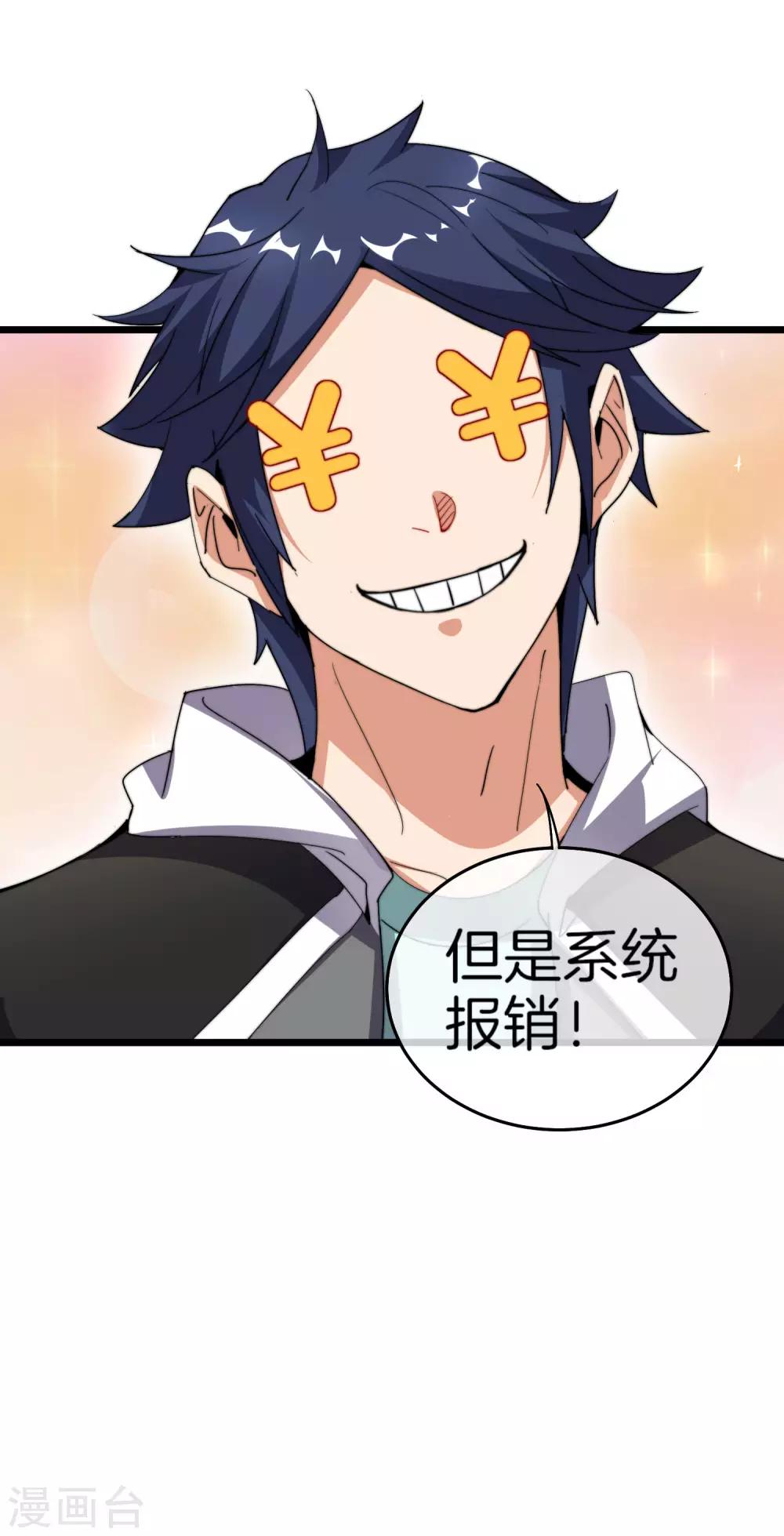 今天开始当首富韩漫全集-第98话 贵，好贵的无人机矩阵！无删减无遮挡章节图片 