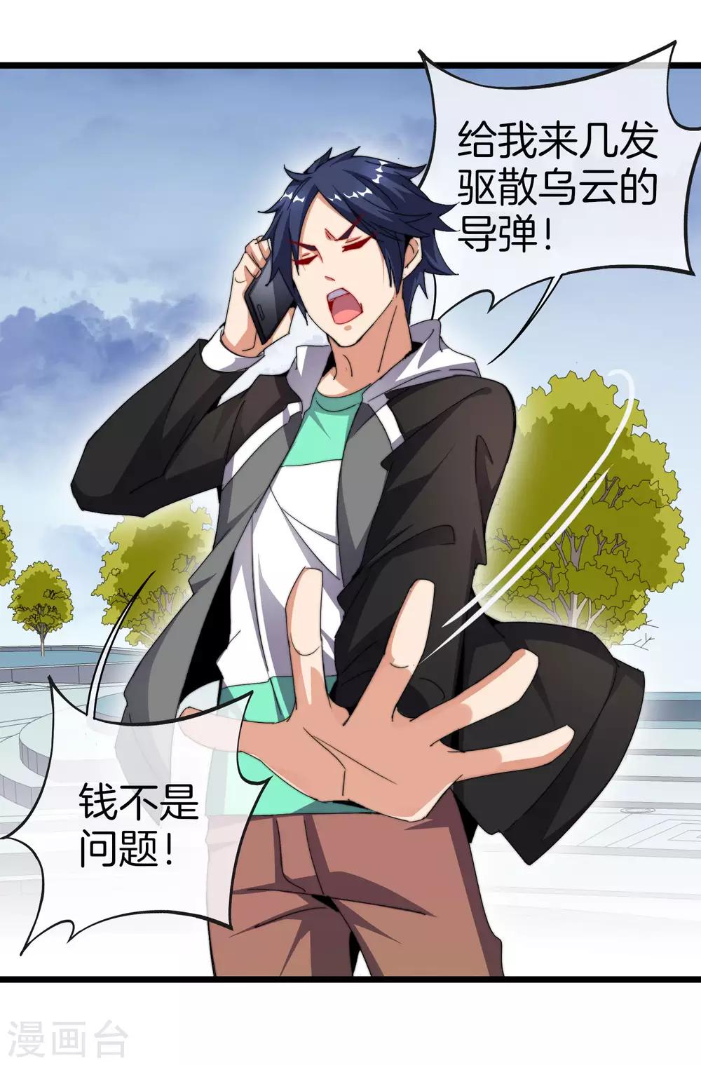 今天开始当首富韩漫全集-第98话 贵，好贵的无人机矩阵！无删减无遮挡章节图片 