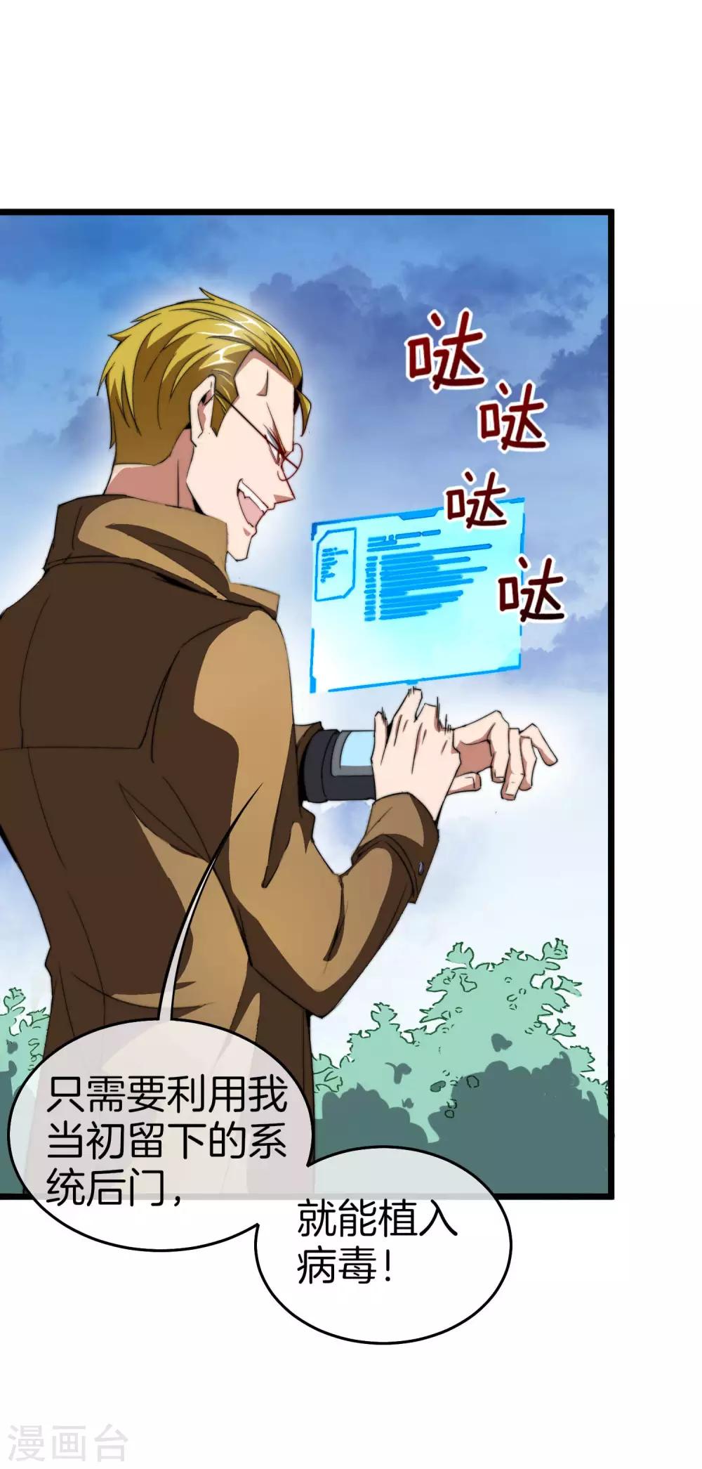 今天开始当首富韩漫全集-第99话 传说中的富神登场！无删减无遮挡章节图片 