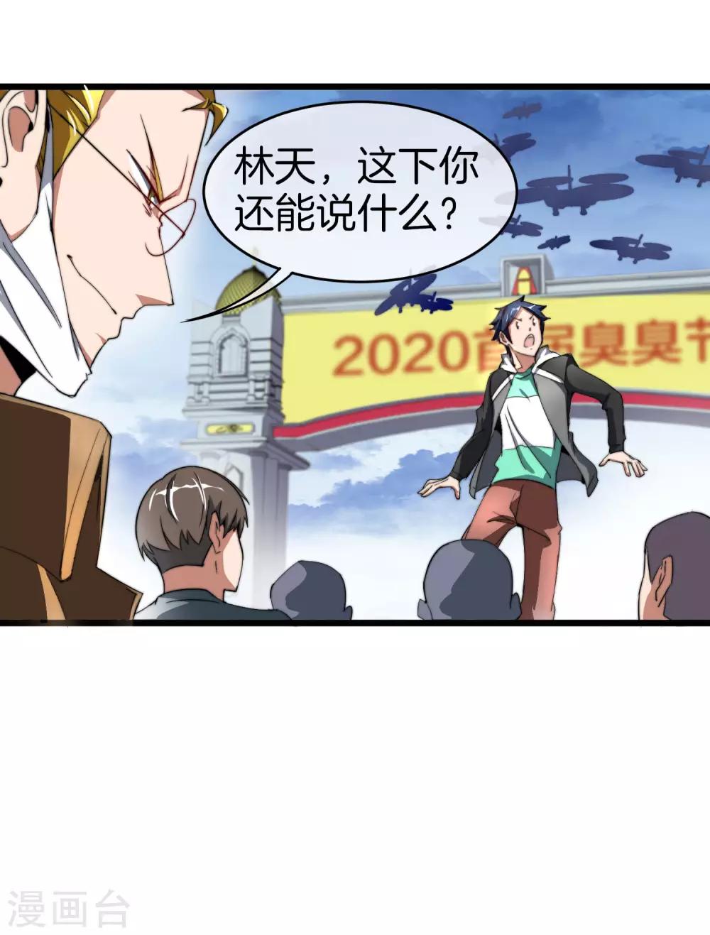 今天开始当首富韩漫全集-第99话 传说中的富神登场！无删减无遮挡章节图片 