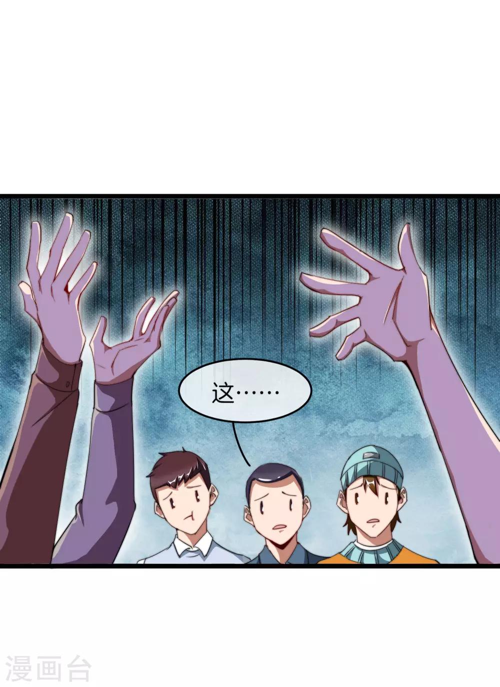 今天开始当首富韩漫全集-第99话 传说中的富神登场！无删减无遮挡章节图片 