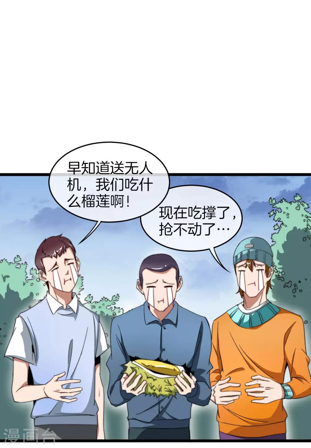 今天开始当首富韩漫全集-第99话 传说中的富神登场！无删减无遮挡章节图片 
