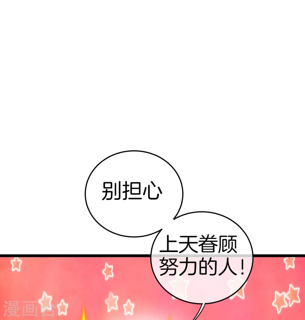 今天开始当首富韩漫全集-第99话 传说中的富神登场！无删减无遮挡章节图片 