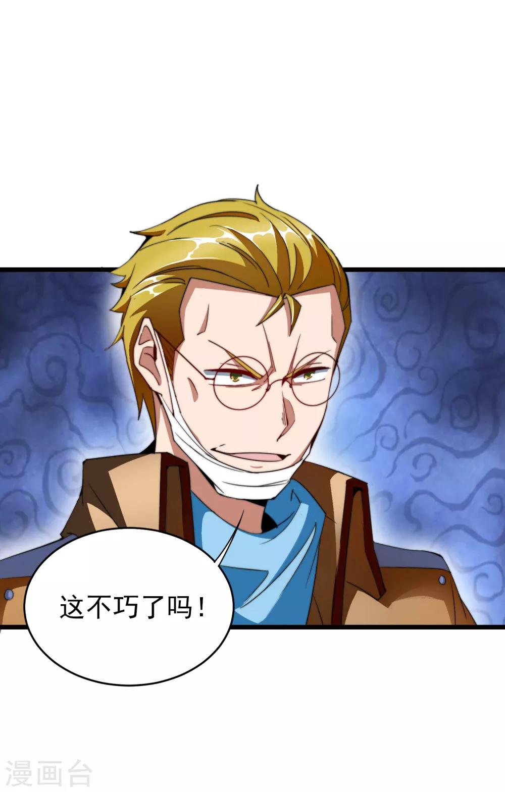 今天开始当首富韩漫全集-第99话 传说中的富神登场！无删减无遮挡章节图片 