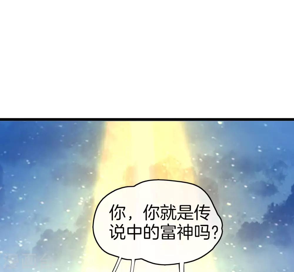 今天开始当首富韩漫全集-第99话 传说中的富神登场！无删减无遮挡章节图片 
