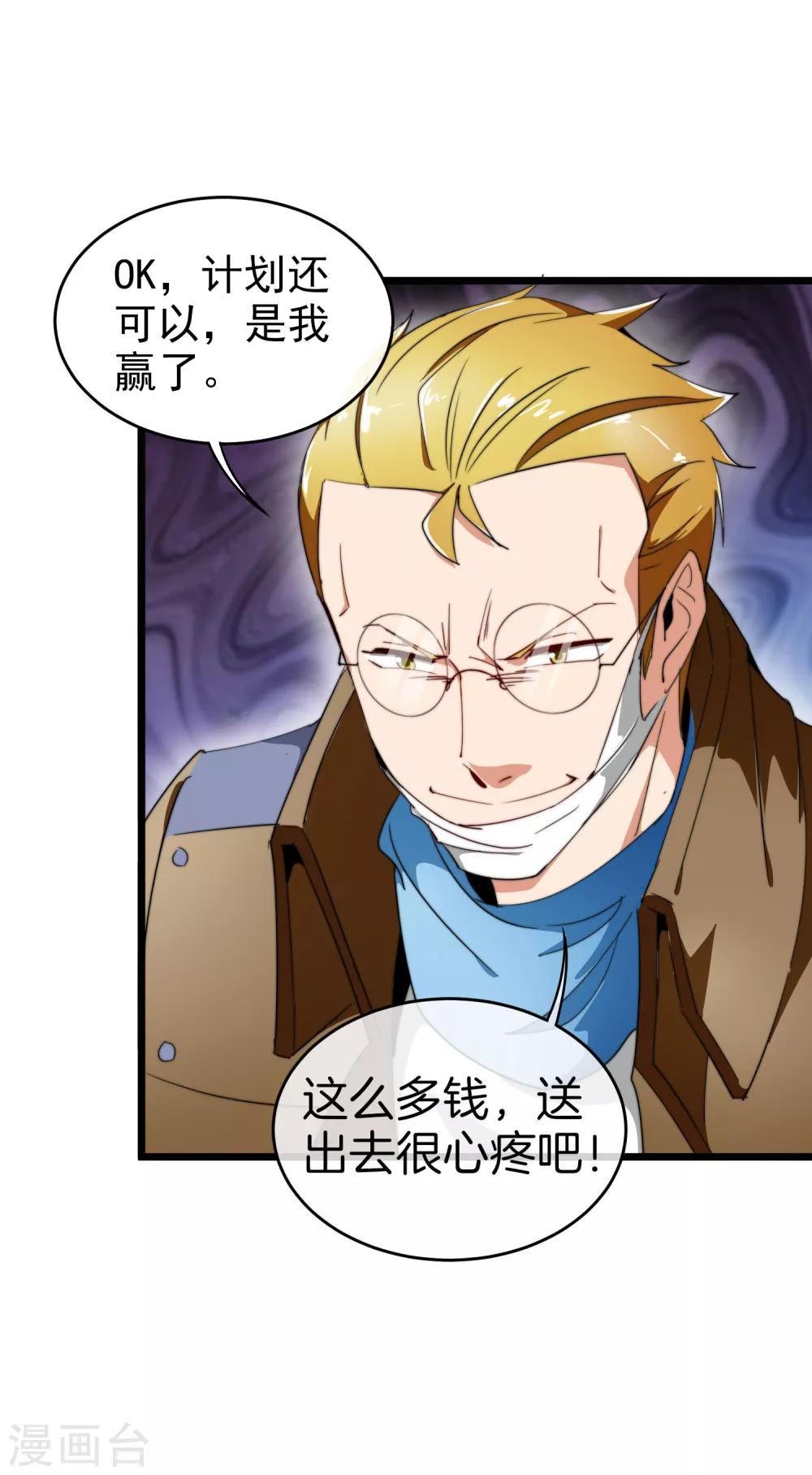 今天开始当首富韩漫全集-第99话 传说中的富神登场！无删减无遮挡章节图片 