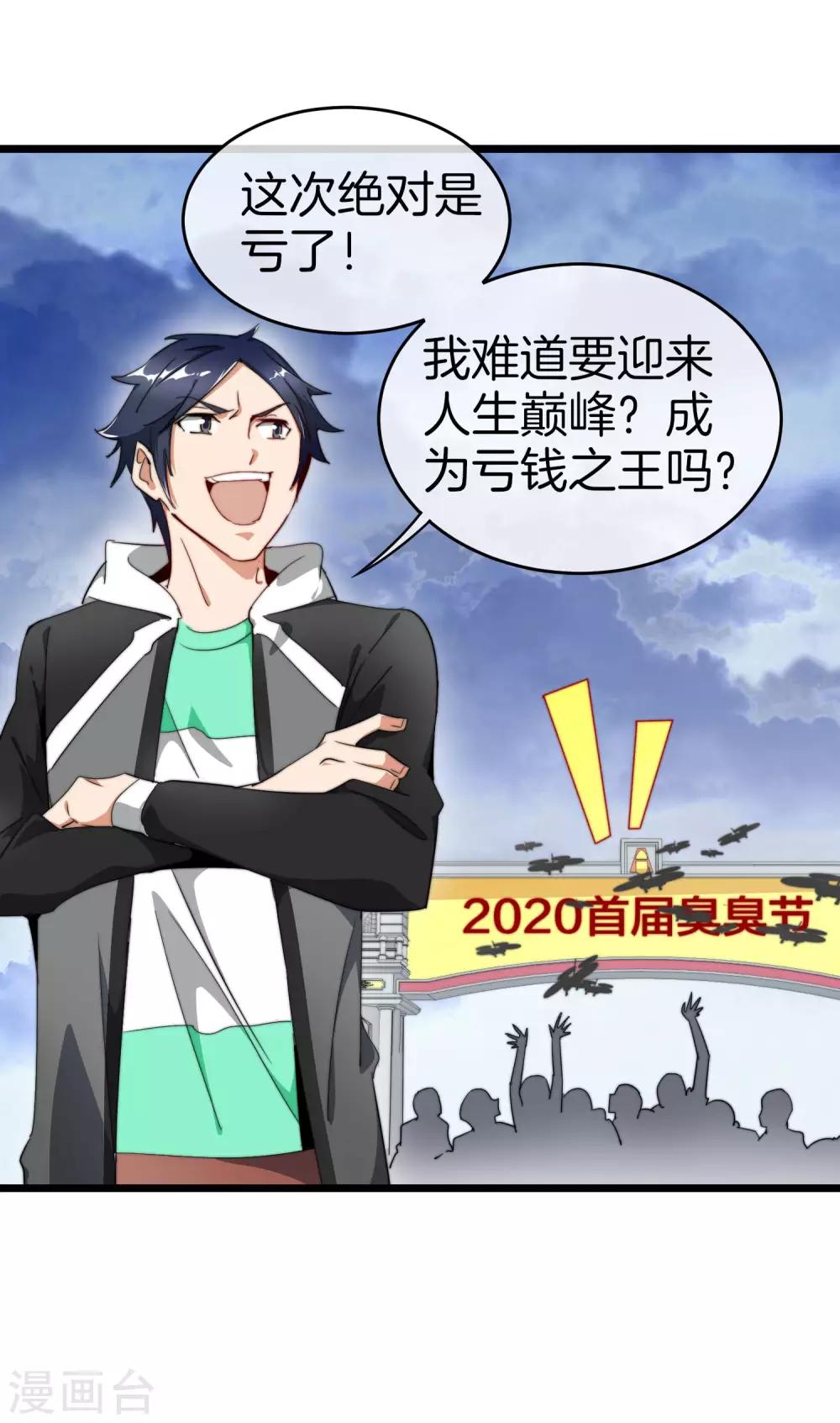 今天开始当首富韩漫全集-第99话 传说中的富神登场！无删减无遮挡章节图片 