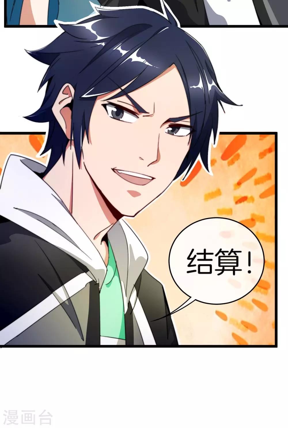 今天开始当首富韩漫全集-第99话 传说中的富神登场！无删减无遮挡章节图片 