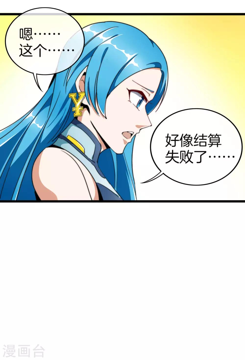 今天开始当首富韩漫全集-第99话 传说中的富神登场！无删减无遮挡章节图片 