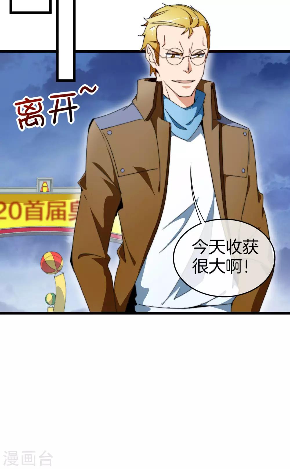 今天开始当首富韩漫全集-第99话 传说中的富神登场！无删减无遮挡章节图片 