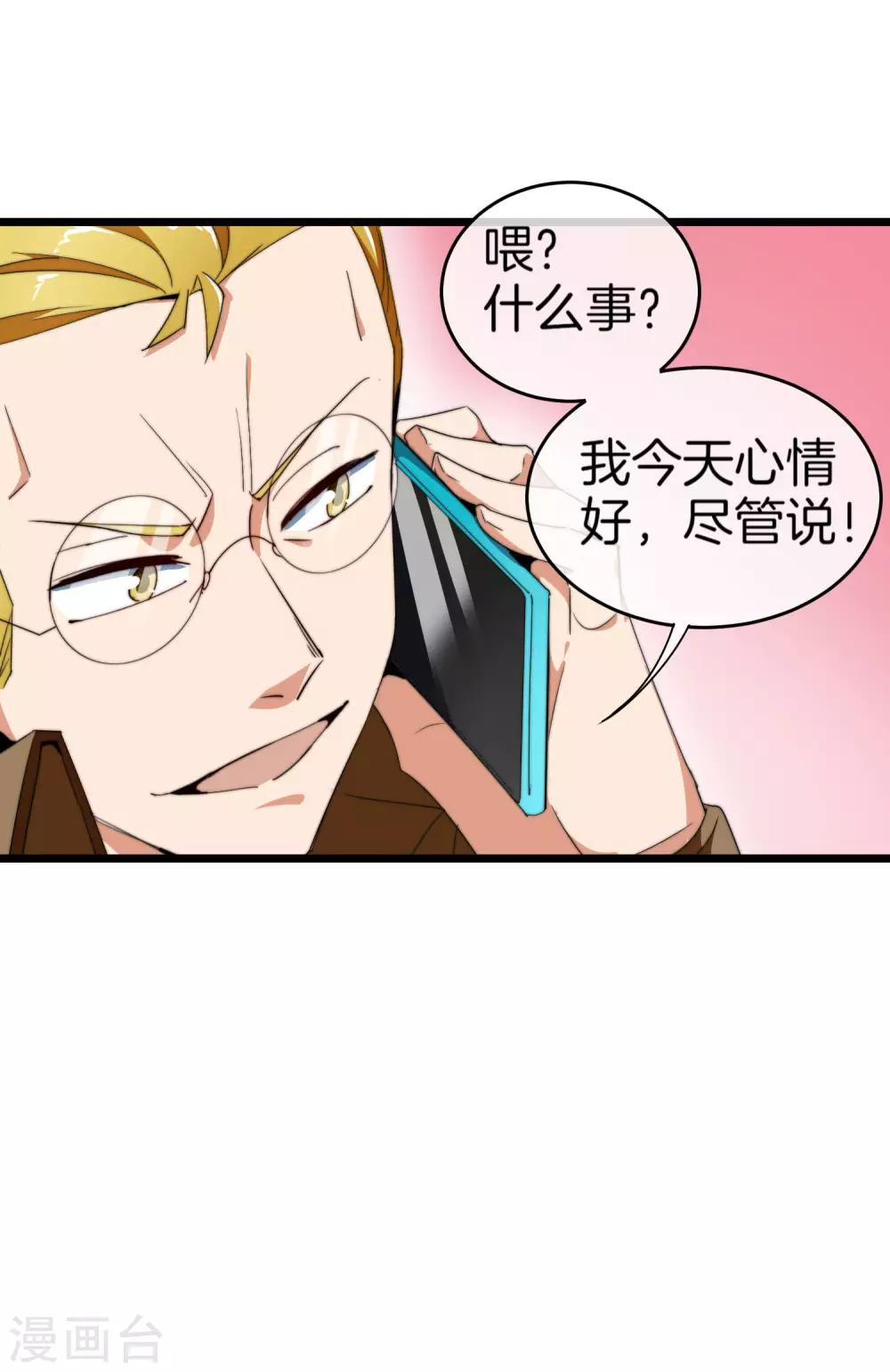 今天开始当首富韩漫全集-第99话 传说中的富神登场！无删减无遮挡章节图片 