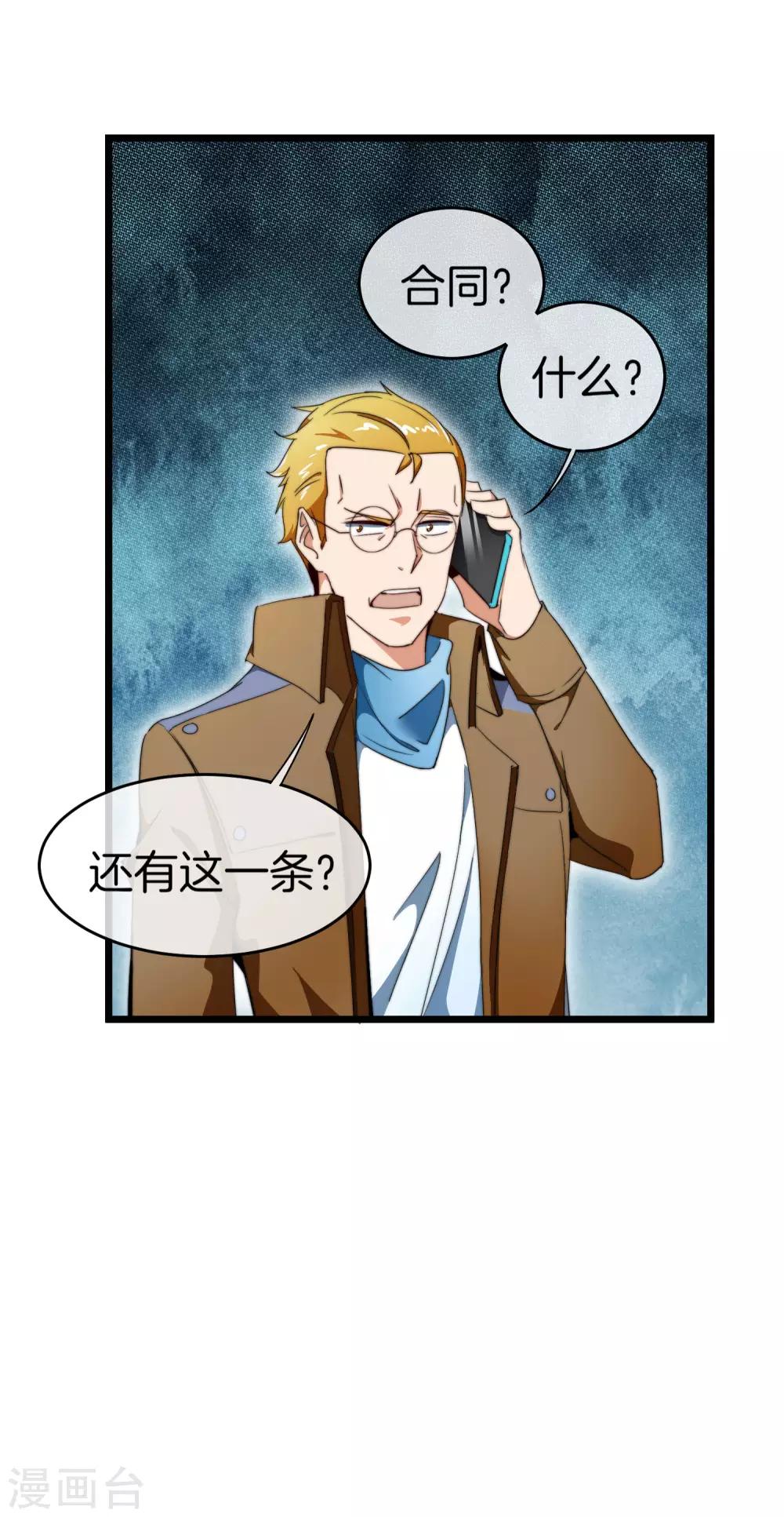今天开始当首富韩漫全集-第99话 传说中的富神登场！无删减无遮挡章节图片 