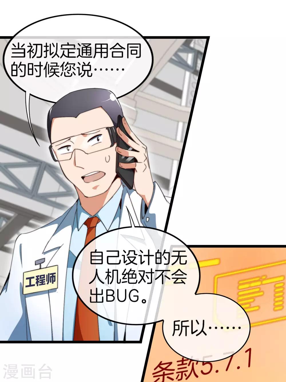 今天开始当首富韩漫全集-第99话 传说中的富神登场！无删减无遮挡章节图片 