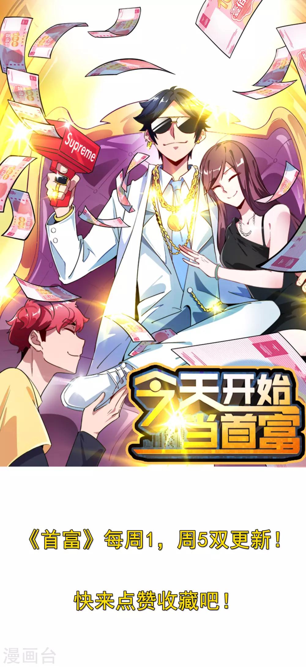 今天开始当首富韩漫全集-第99话 传说中的富神登场！无删减无遮挡章节图片 