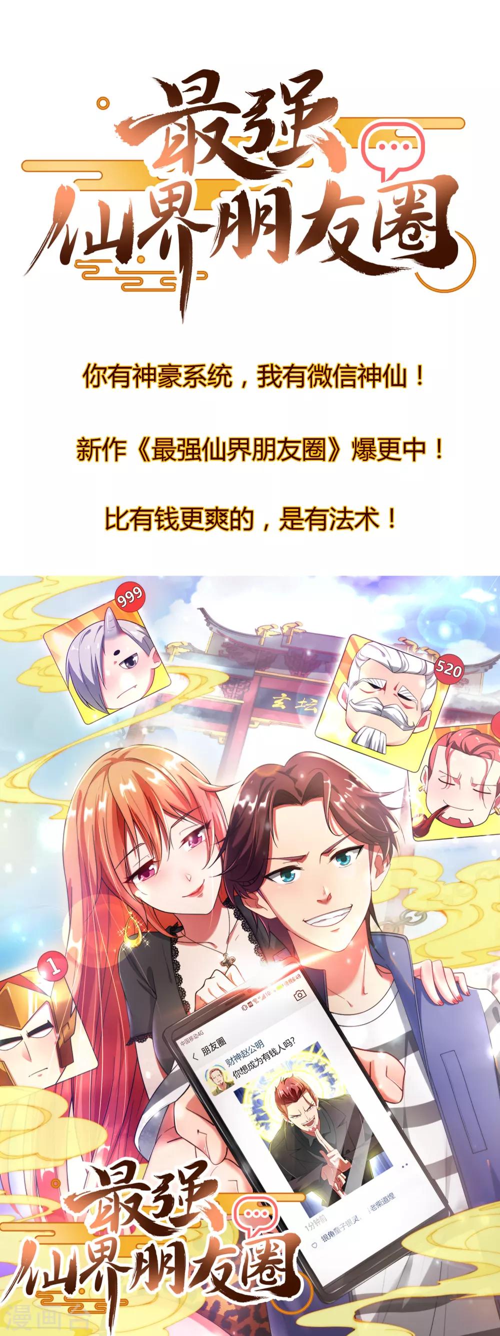 今天开始当首富韩漫全集-第99话 传说中的富神登场！无删减无遮挡章节图片 