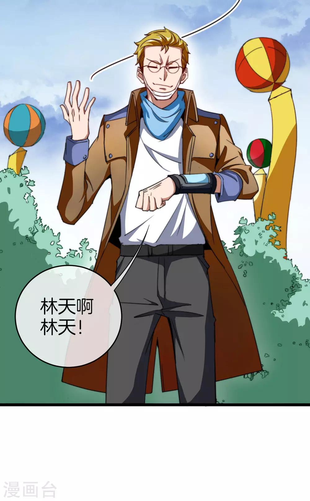 今天开始当首富韩漫全集-第99话 传说中的富神登场！无删减无遮挡章节图片 