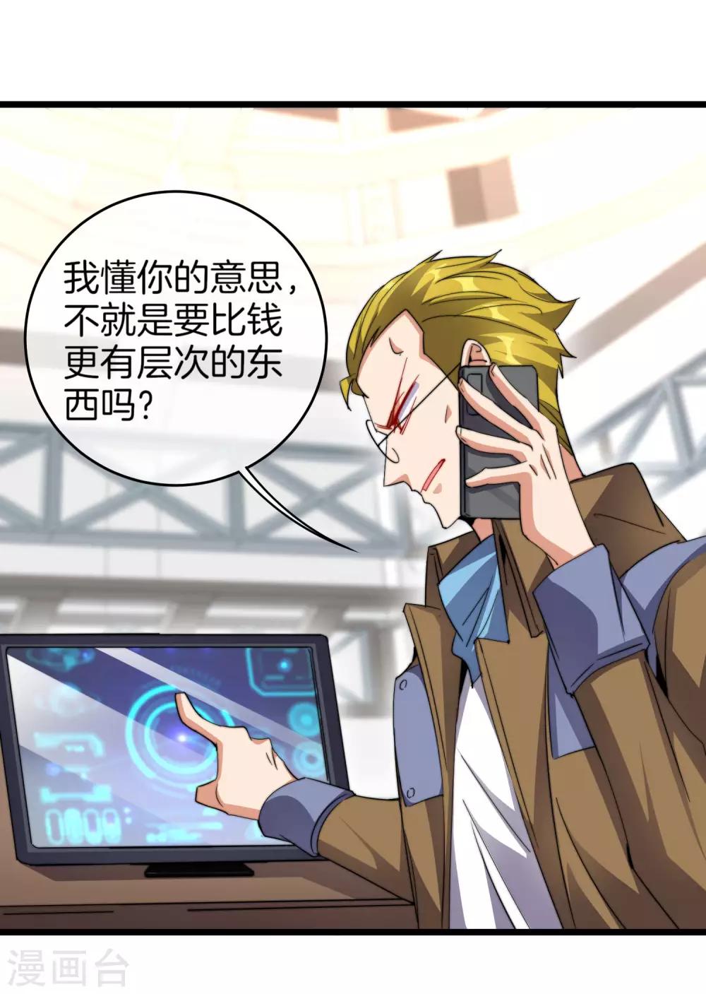 今天开始当首富韩漫全集-第100话 爸，我和老师订婚了无删减无遮挡章节图片 