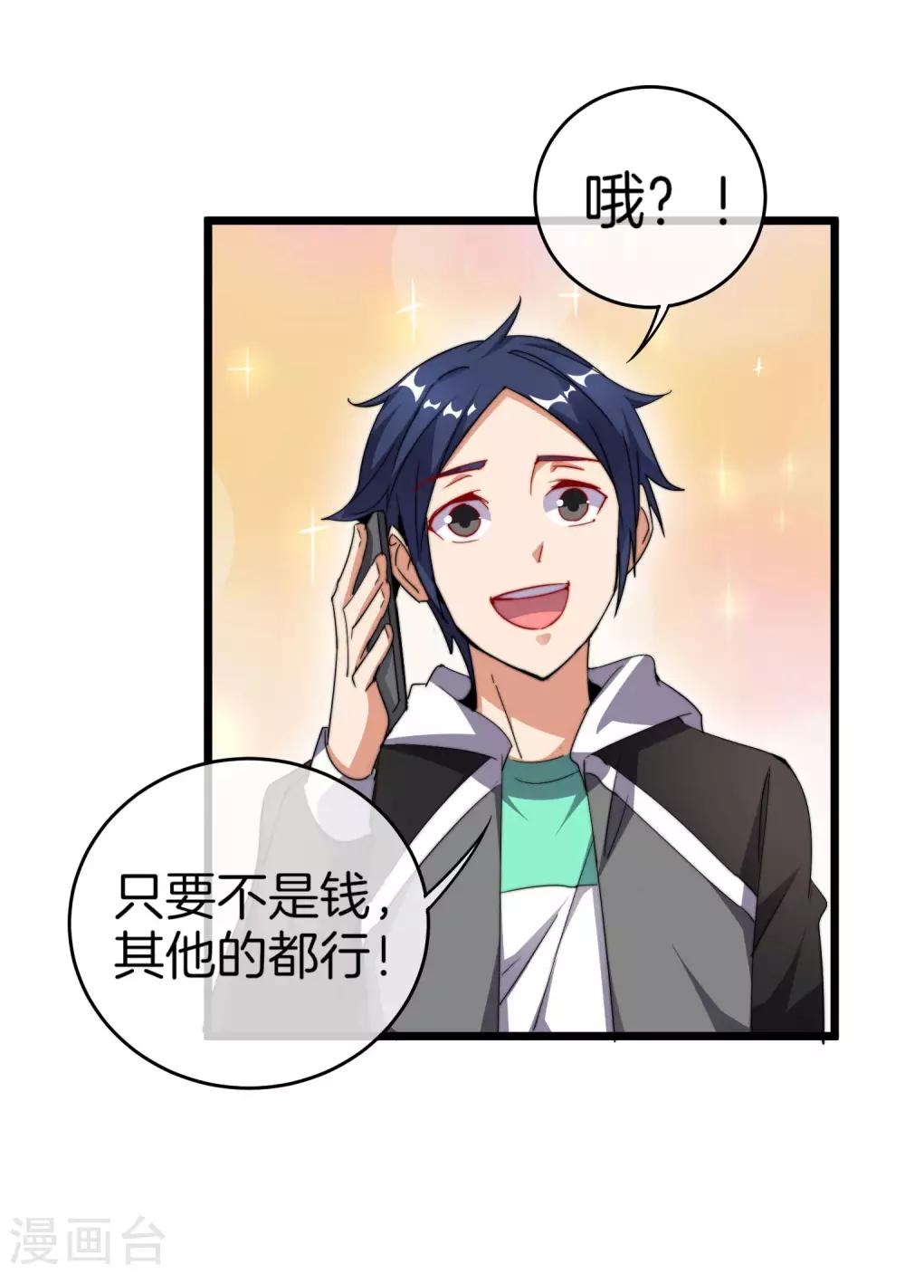 今天开始当首富韩漫全集-第100话 爸，我和老师订婚了无删减无遮挡章节图片 