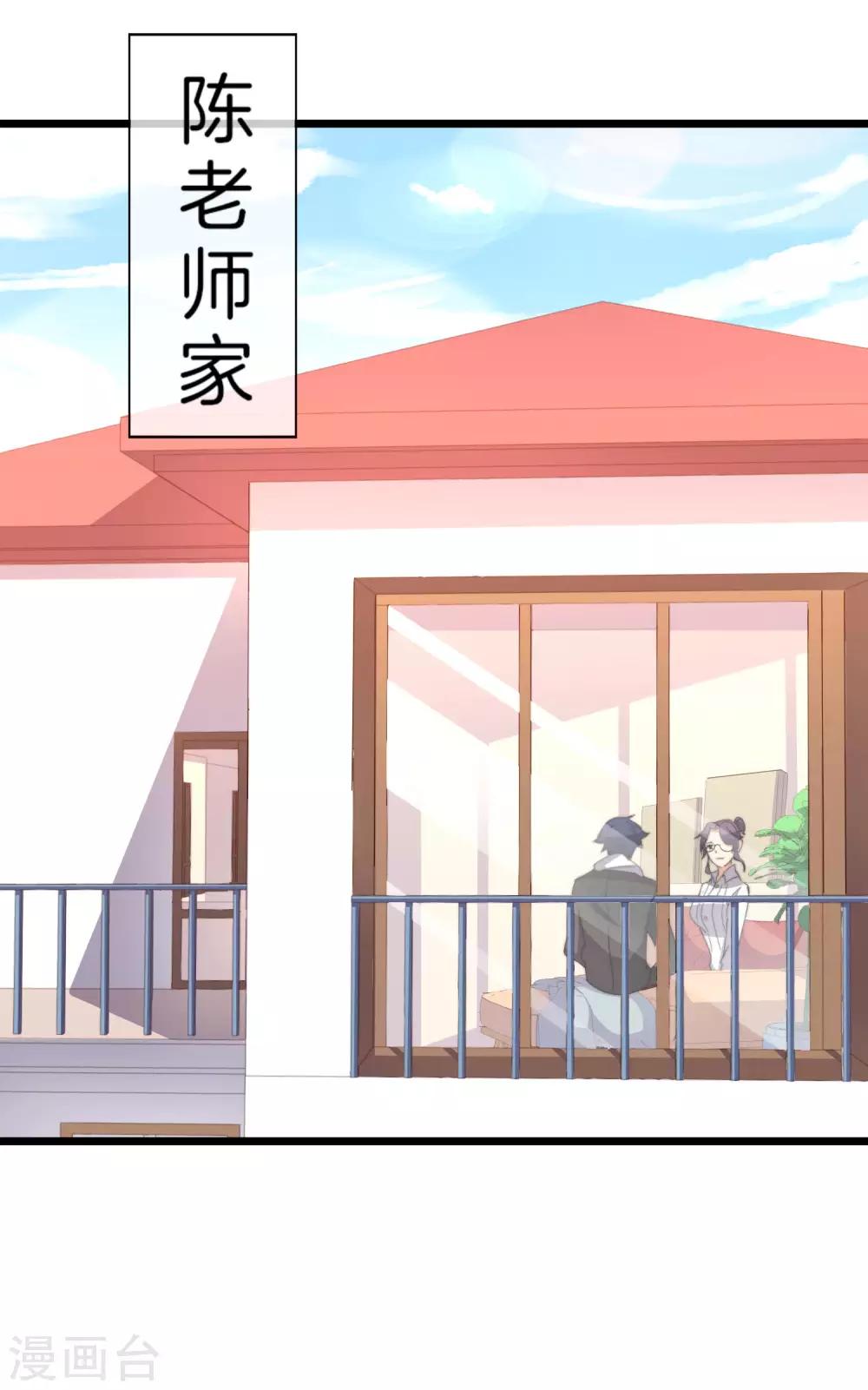 今天开始当首富韩漫全集-第100话 爸，我和老师订婚了无删减无遮挡章节图片 