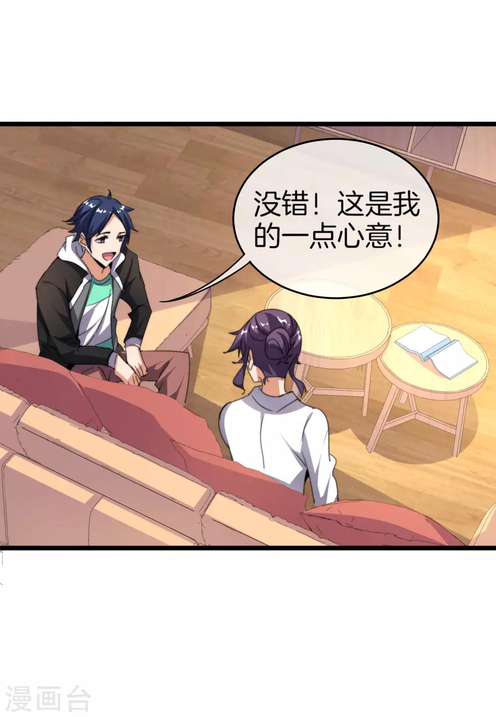 今天开始当首富韩漫全集-第100话 爸，我和老师订婚了无删减无遮挡章节图片 