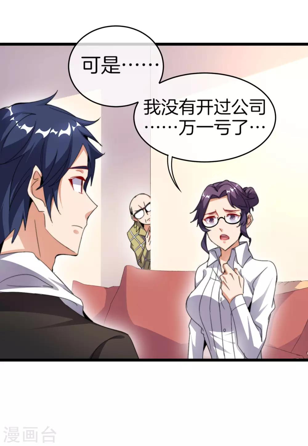 今天开始当首富韩漫全集-第100话 爸，我和老师订婚了无删减无遮挡章节图片 