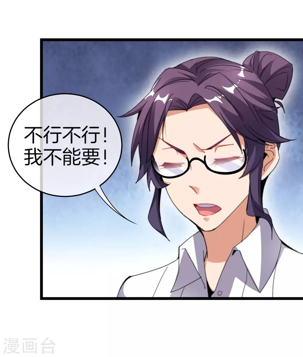 今天开始当首富韩漫全集-第100话 爸，我和老师订婚了无删减无遮挡章节图片 