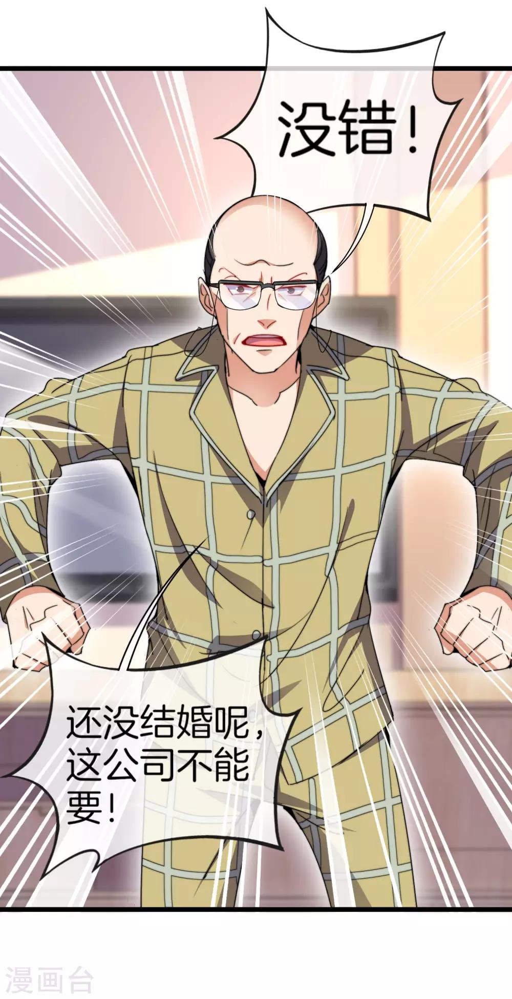今天开始当首富韩漫全集-第100话 爸，我和老师订婚了无删减无遮挡章节图片 