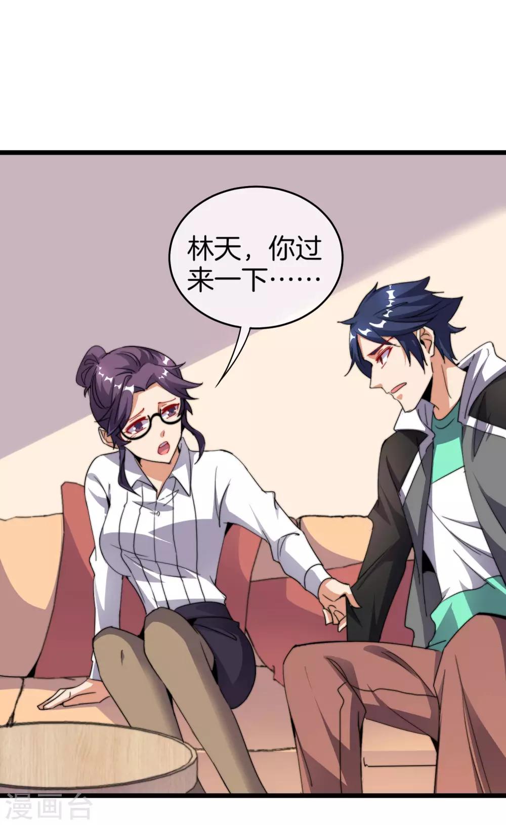 今天开始当首富韩漫全集-第100话 爸，我和老师订婚了无删减无遮挡章节图片 