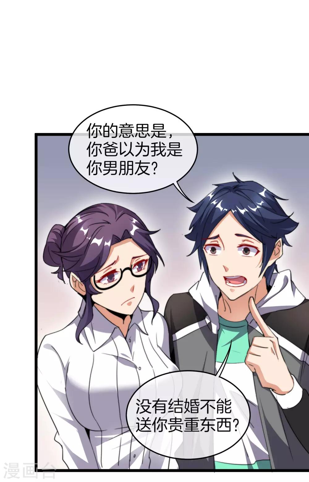 今天开始当首富韩漫全集-第100话 爸，我和老师订婚了无删减无遮挡章节图片 
