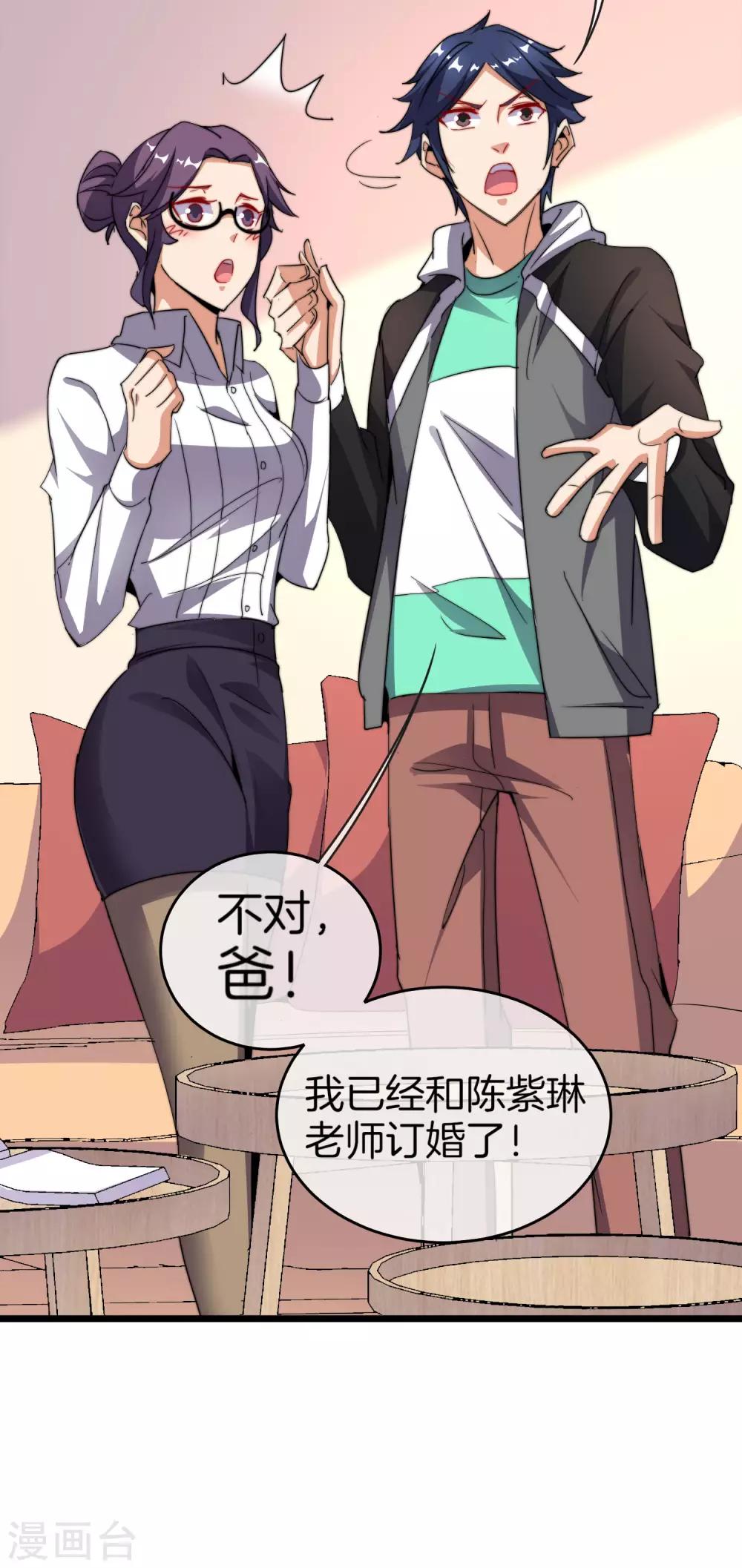 今天开始当首富韩漫全集-第100话 爸，我和老师订婚了无删减无遮挡章节图片 