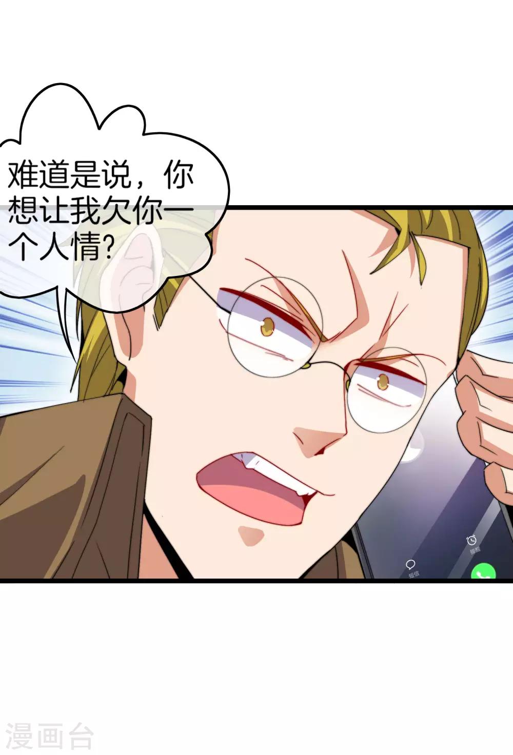 今天开始当首富韩漫全集-第100话 爸，我和老师订婚了无删减无遮挡章节图片 