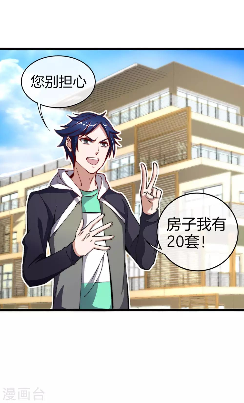 今天开始当首富韩漫全集-第101话 拜见岳父大人！无删减无遮挡章节图片 