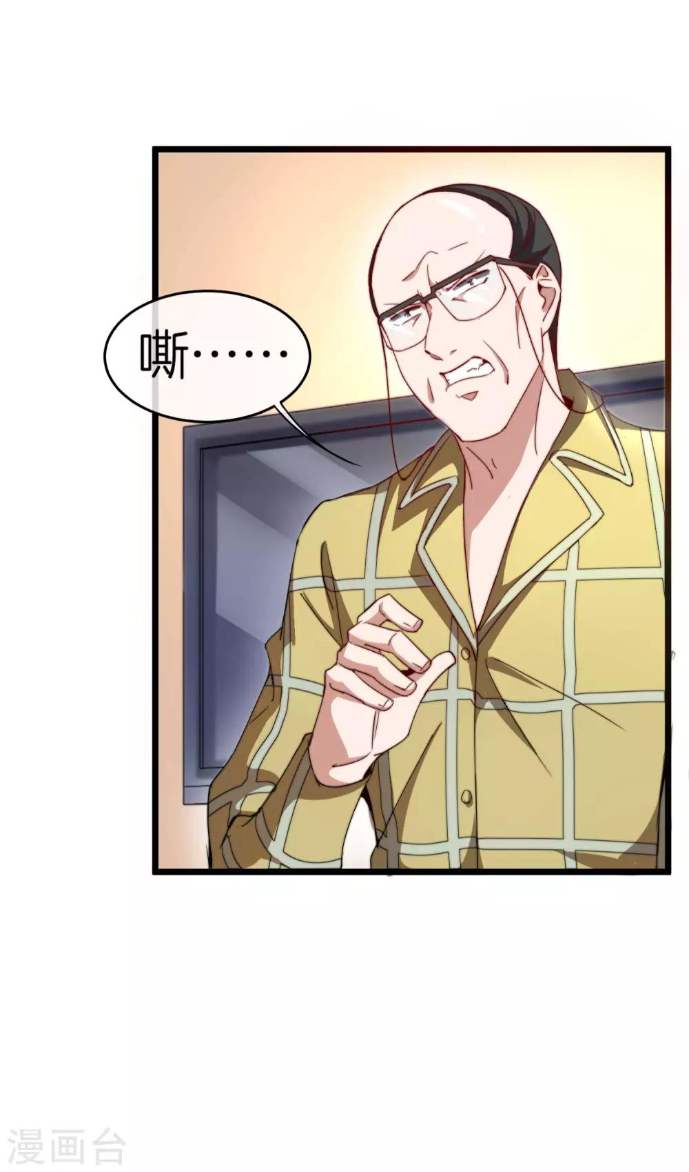 今天开始当首富韩漫全集-第101话 拜见岳父大人！无删减无遮挡章节图片 