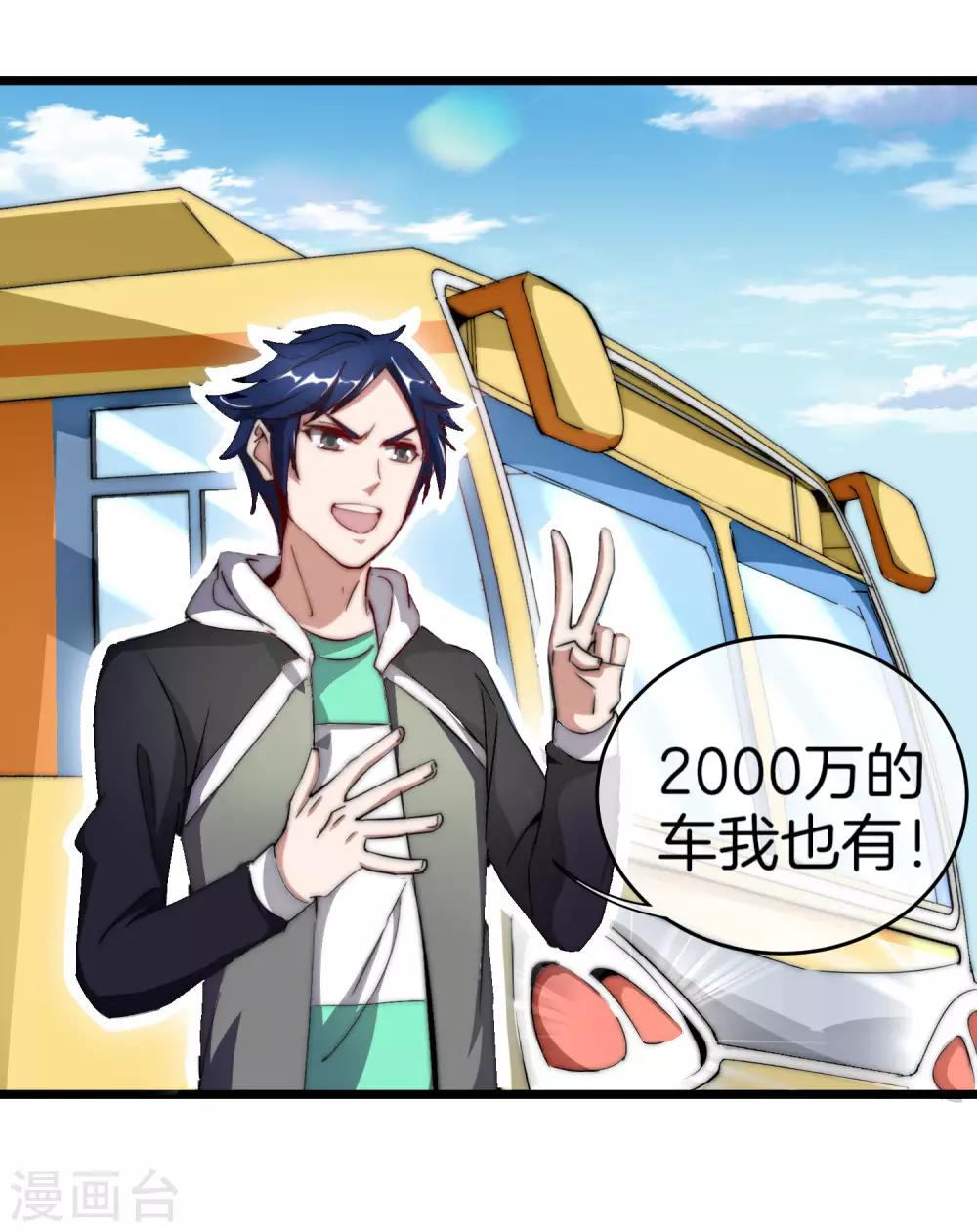 今天开始当首富韩漫全集-第101话 拜见岳父大人！无删减无遮挡章节图片 