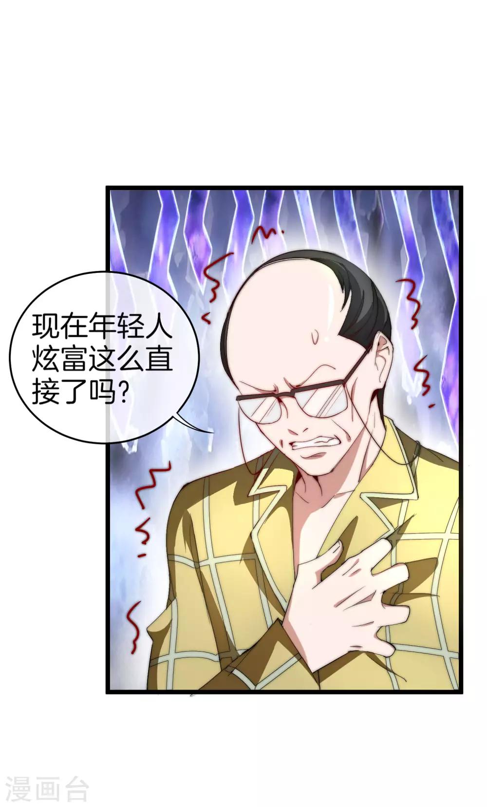 今天开始当首富韩漫全集-第101话 拜见岳父大人！无删减无遮挡章节图片 