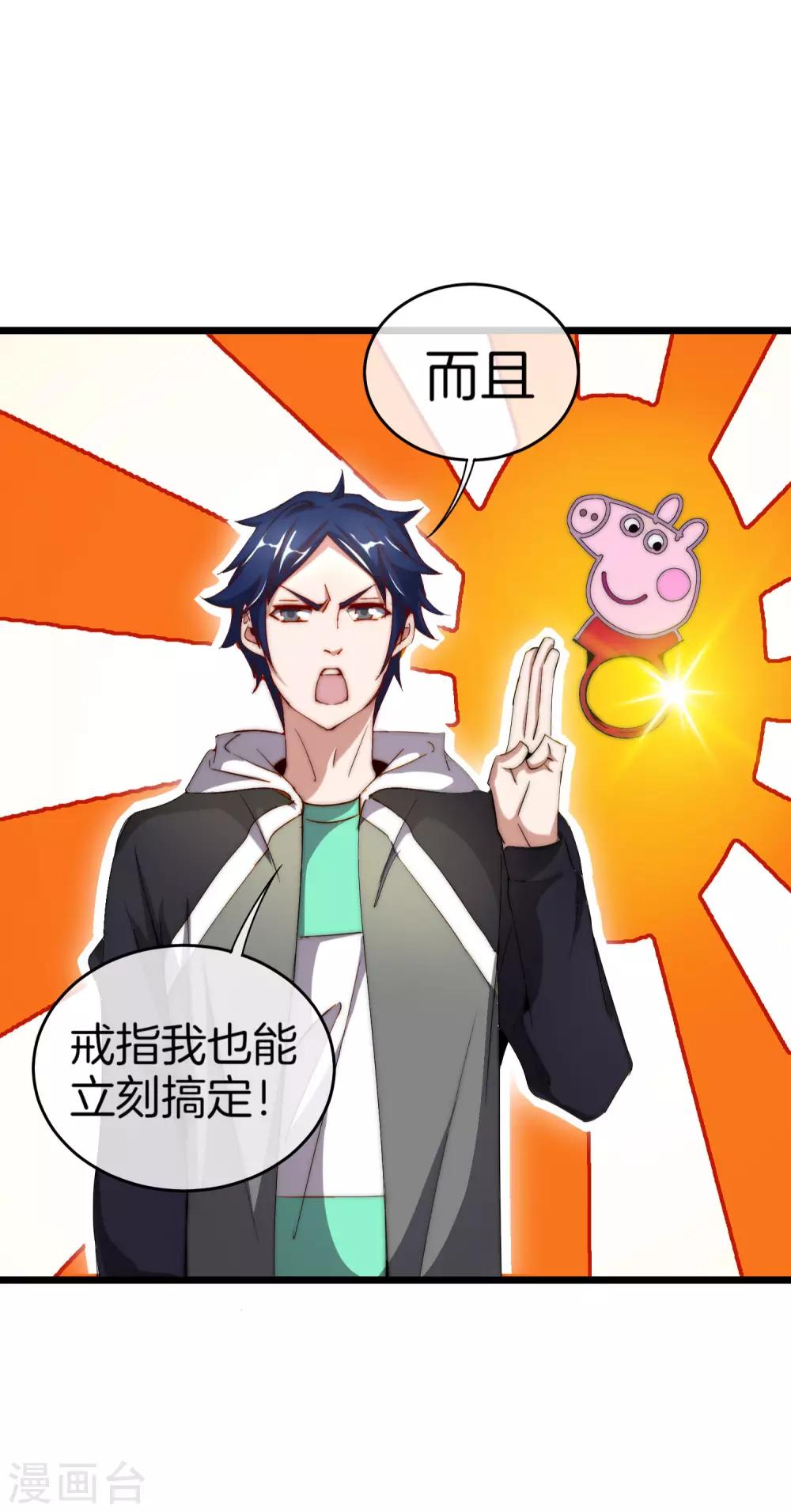 今天开始当首富韩漫全集-第101话 拜见岳父大人！无删减无遮挡章节图片 