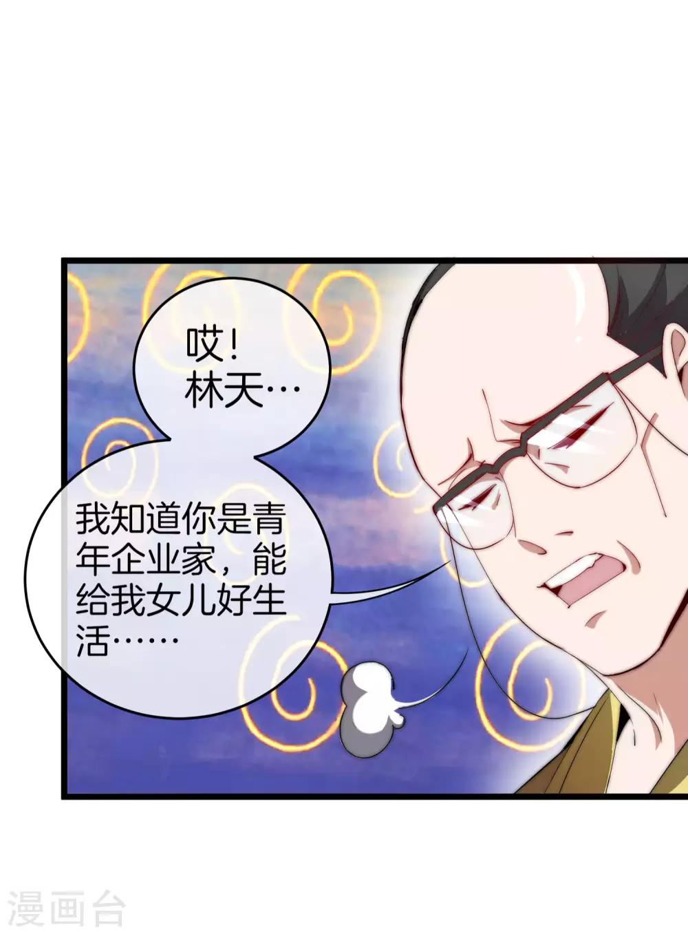 今天开始当首富韩漫全集-第101话 拜见岳父大人！无删减无遮挡章节图片 