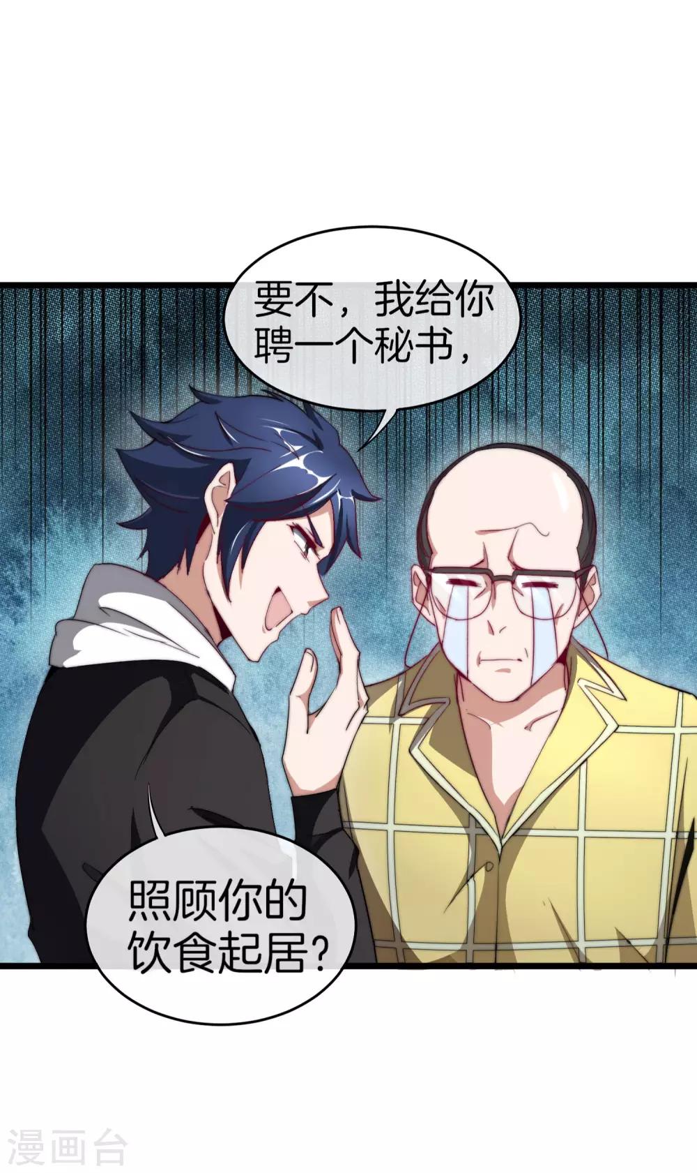 今天开始当首富韩漫全集-第101话 拜见岳父大人！无删减无遮挡章节图片 