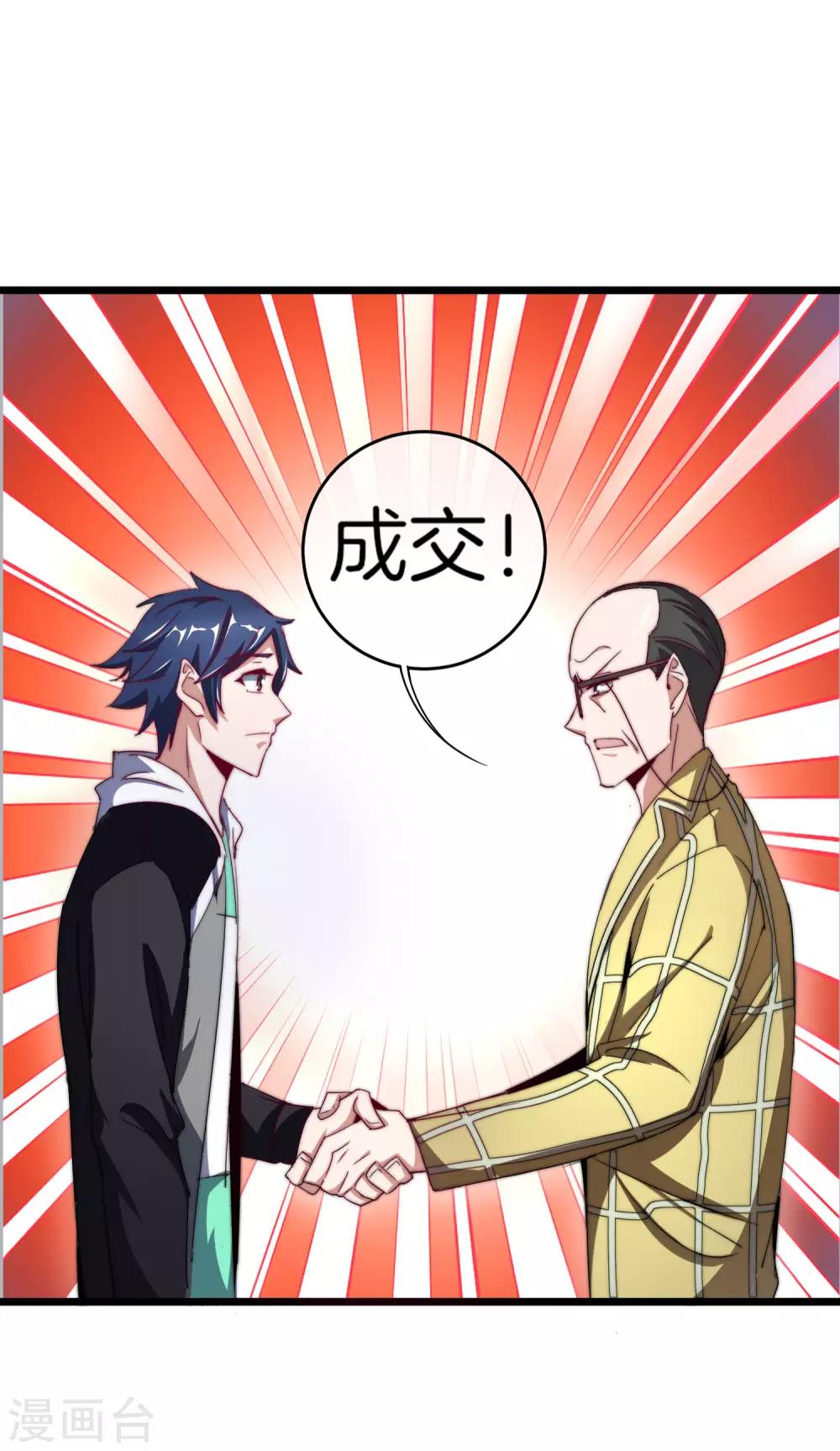 今天开始当首富韩漫全集-第101话 拜见岳父大人！无删减无遮挡章节图片 