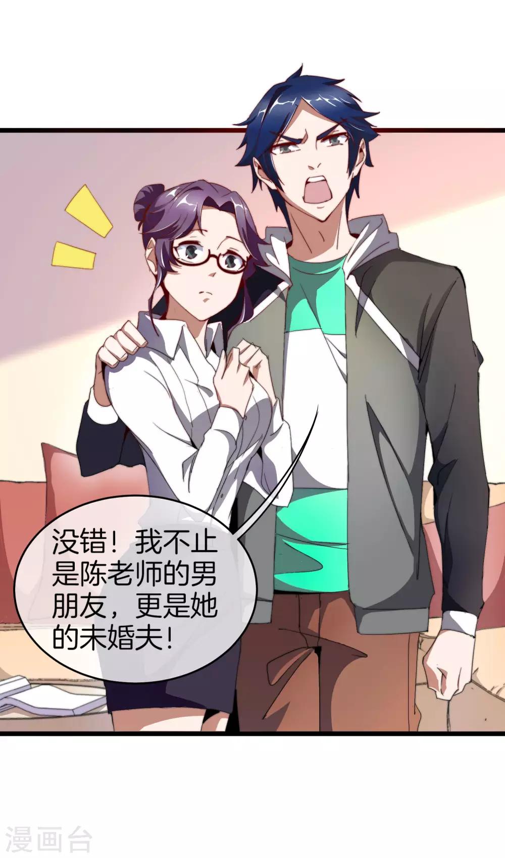 今天开始当首富韩漫全集-第101话 拜见岳父大人！无删减无遮挡章节图片 